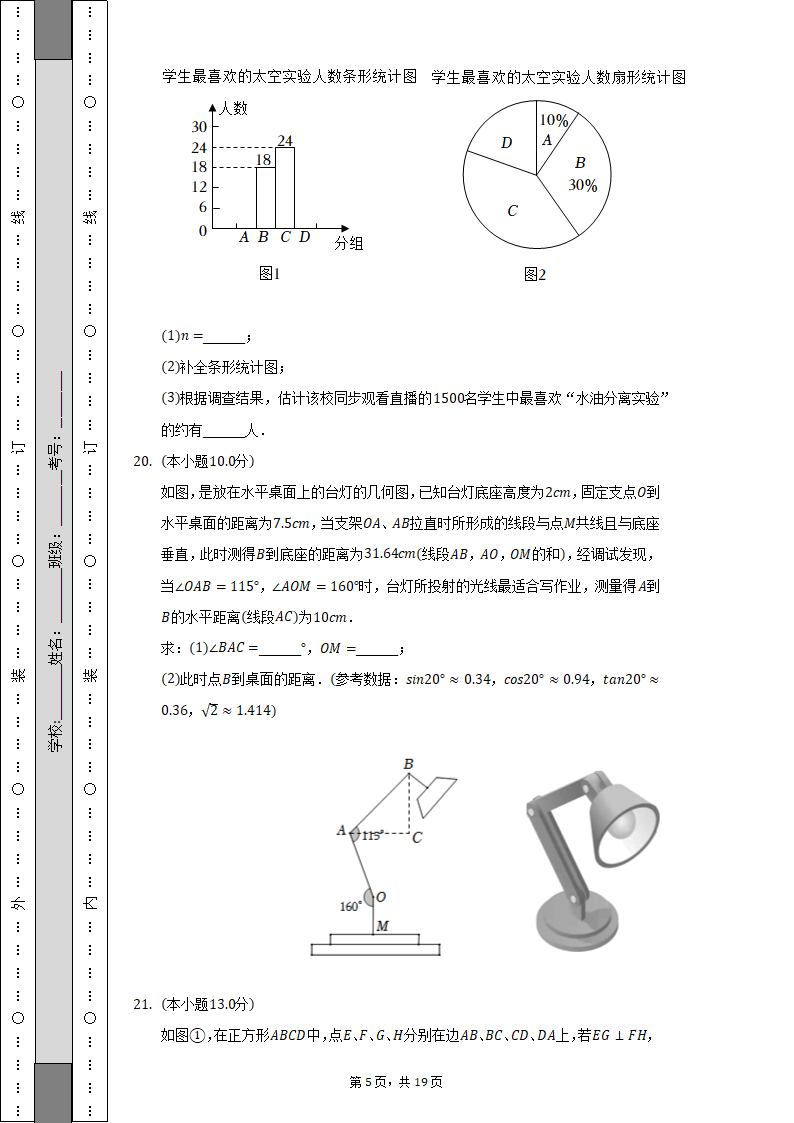 2022年海南省海口市华侨中学等多所学校中考数学联考试卷（Word解析版）.doc第5页