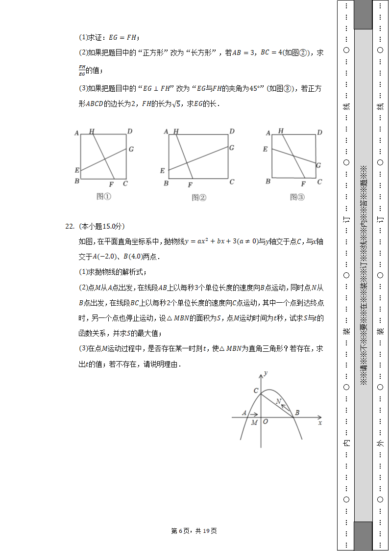 2022年海南省海口市华侨中学等多所学校中考数学联考试卷（Word解析版）.doc第6页