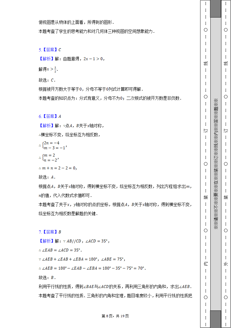 2022年海南省海口市华侨中学等多所学校中考数学联考试卷（Word解析版）.doc第8页