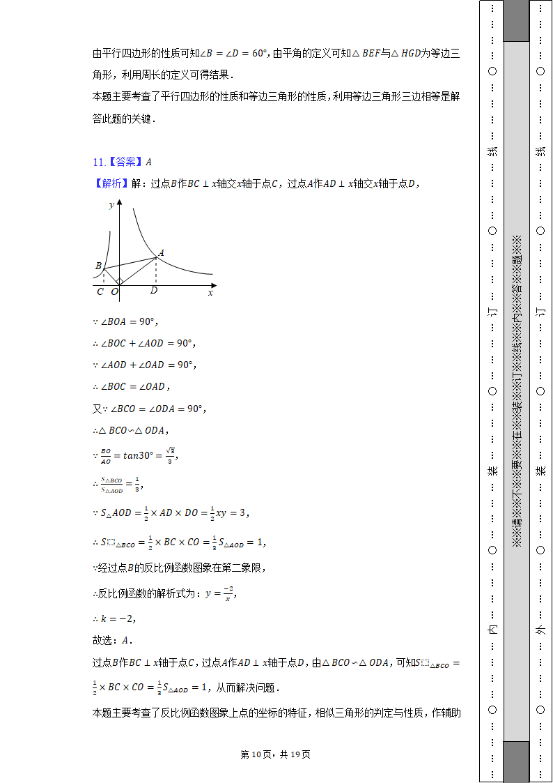 2022年海南省海口市华侨中学等多所学校中考数学联考试卷（Word解析版）.doc第10页