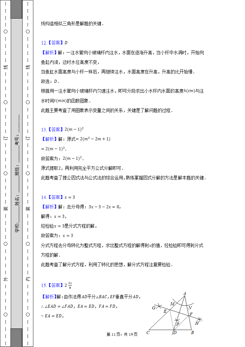 2022年海南省海口市华侨中学等多所学校中考数学联考试卷（Word解析版）.doc第11页