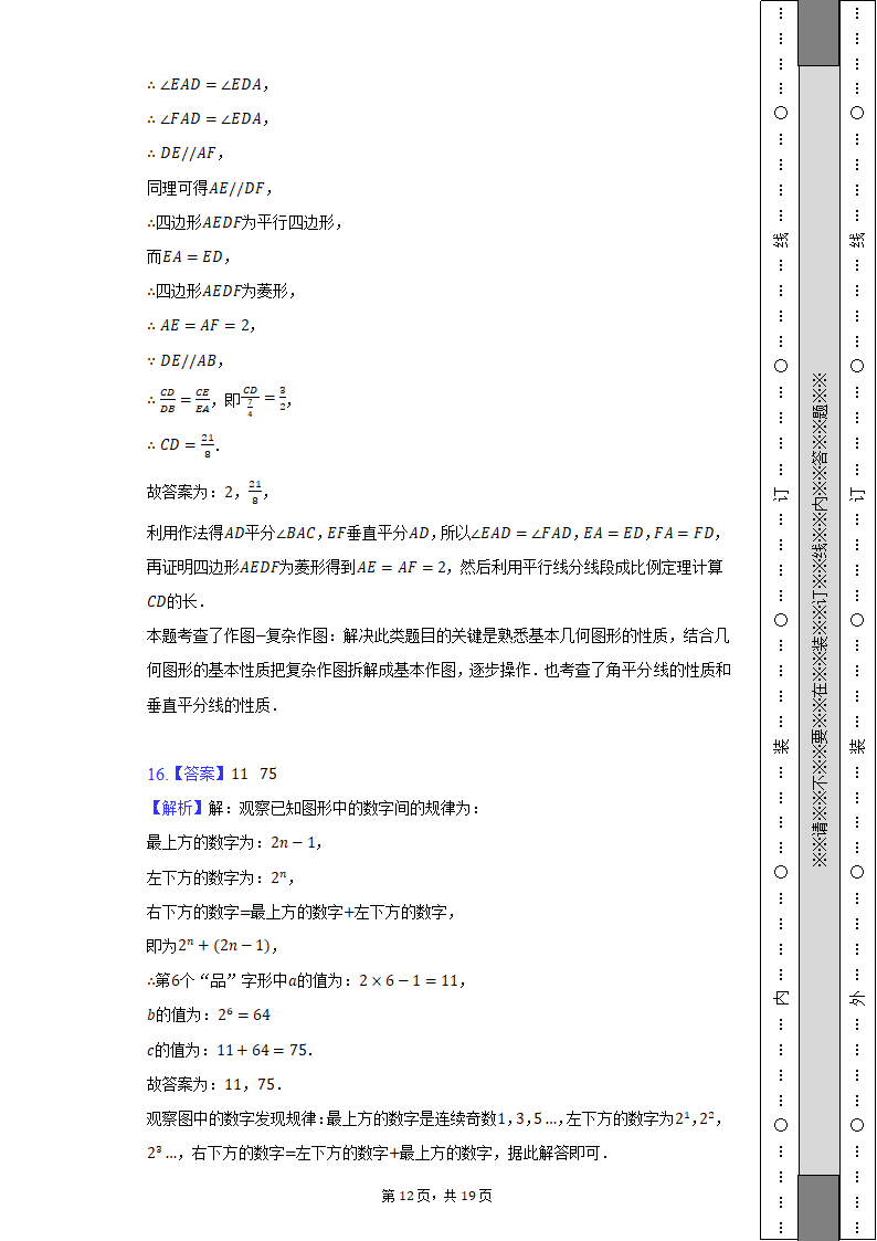 2022年海南省海口市华侨中学等多所学校中考数学联考试卷（Word解析版）.doc第12页