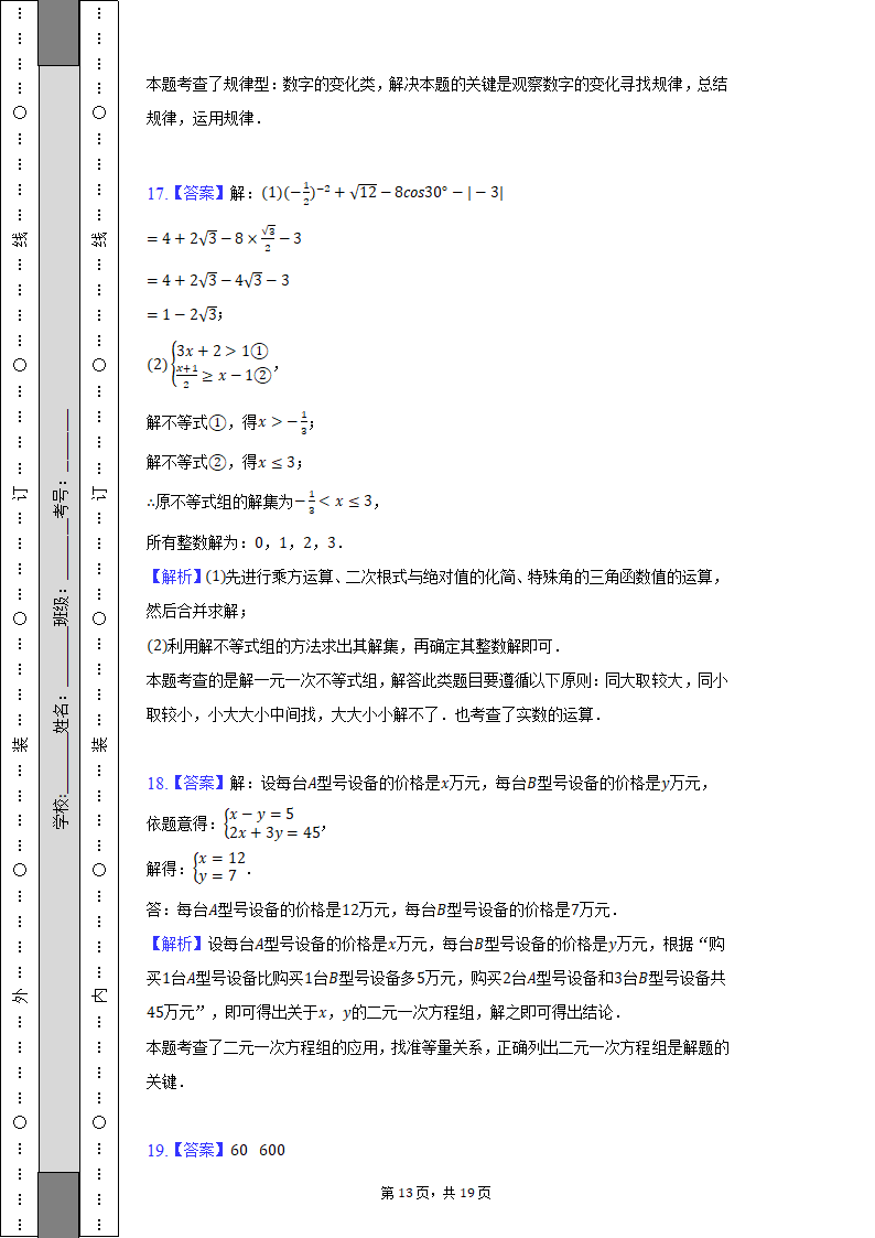 2022年海南省海口市华侨中学等多所学校中考数学联考试卷（Word解析版）.doc第13页