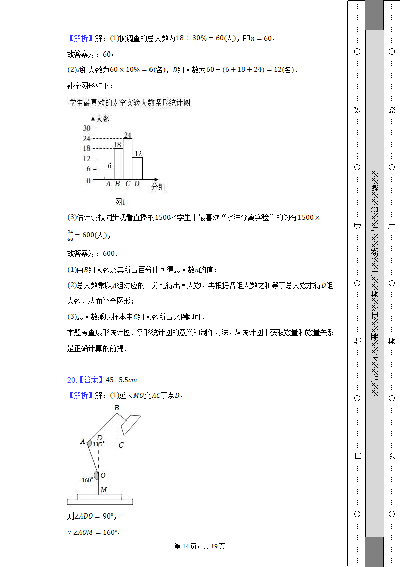 2022年海南省海口市华侨中学等多所学校中考数学联考试卷（Word解析版）.doc第14页