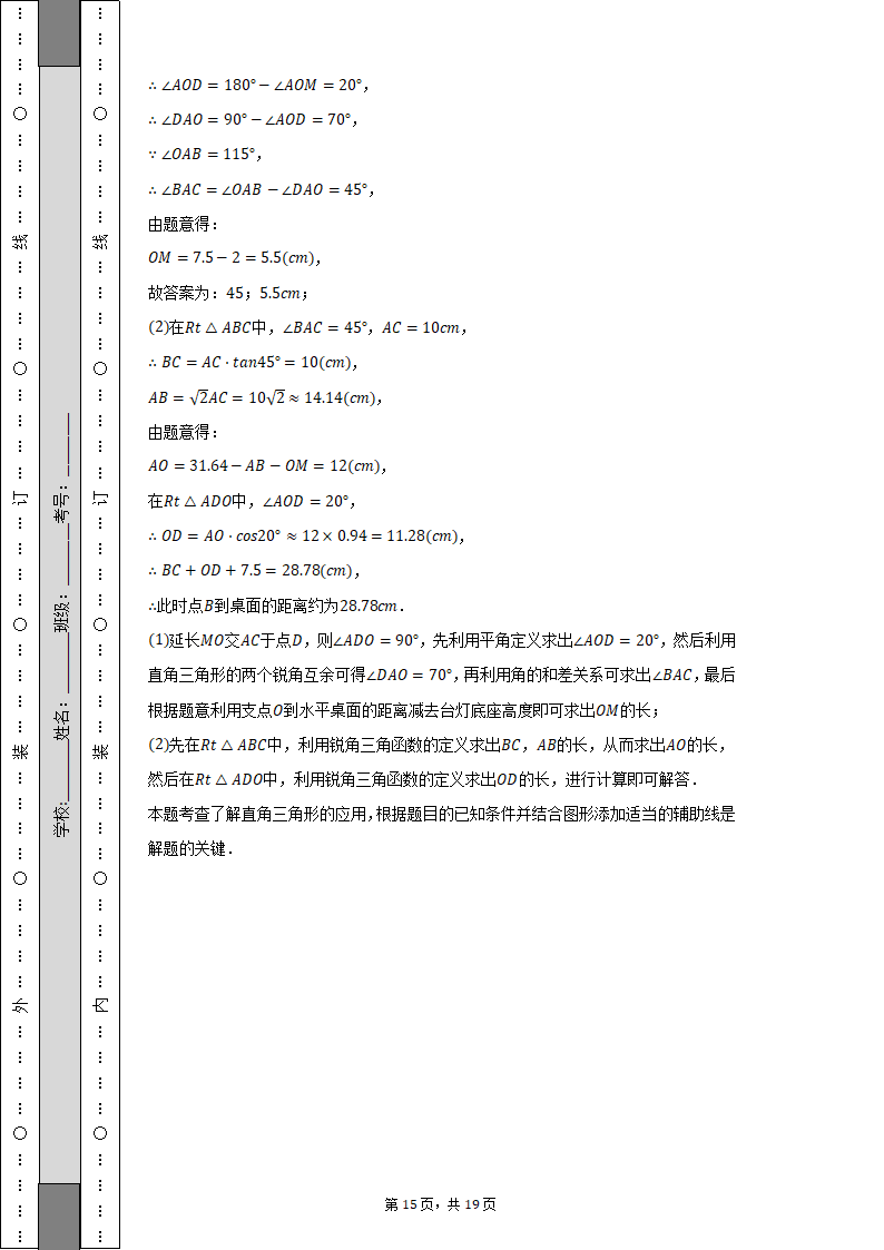 2022年海南省海口市华侨中学等多所学校中考数学联考试卷（Word解析版）.doc第15页