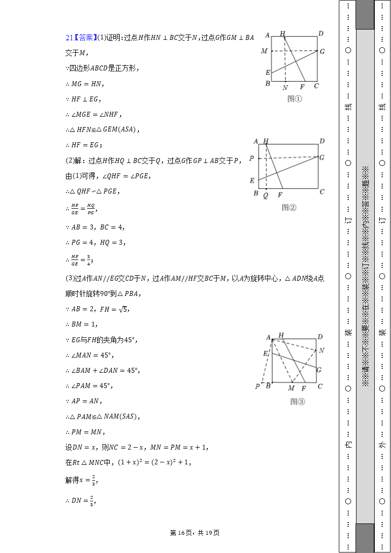 2022年海南省海口市华侨中学等多所学校中考数学联考试卷（Word解析版）.doc第16页