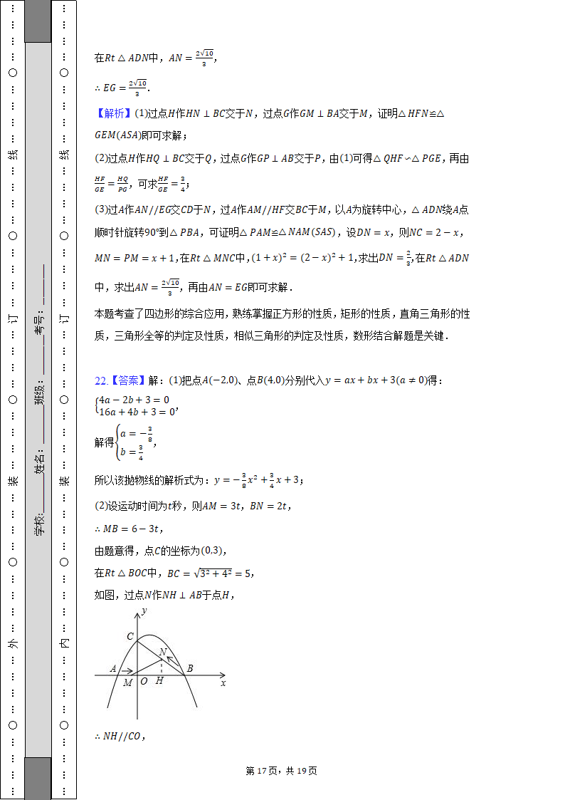 2022年海南省海口市华侨中学等多所学校中考数学联考试卷（Word解析版）.doc第17页