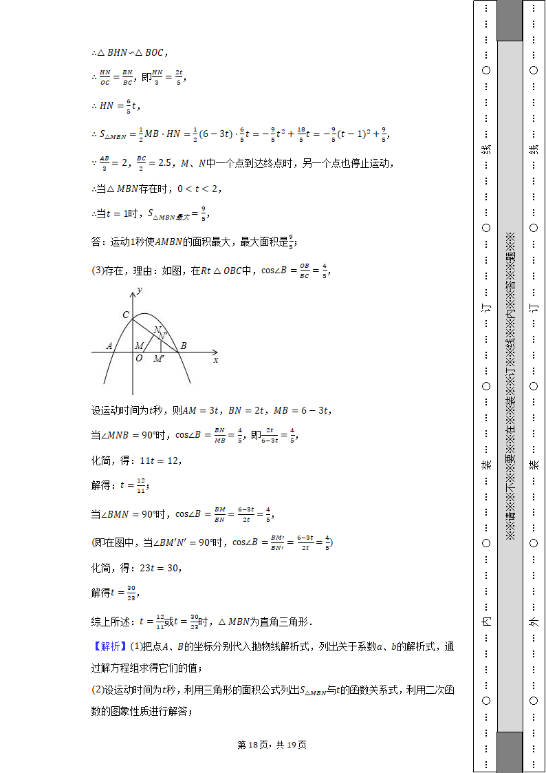 2022年海南省海口市华侨中学等多所学校中考数学联考试卷（Word解析版）.doc第18页