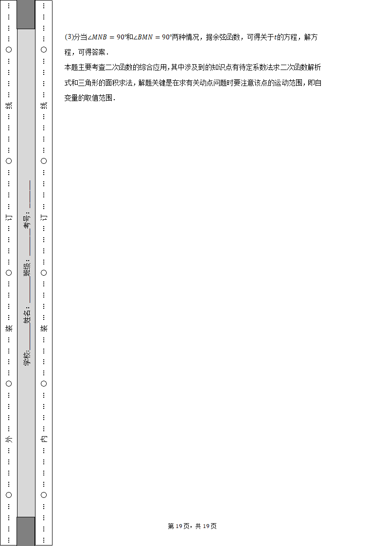 2022年海南省海口市华侨中学等多所学校中考数学联考试卷（Word解析版）.doc第19页