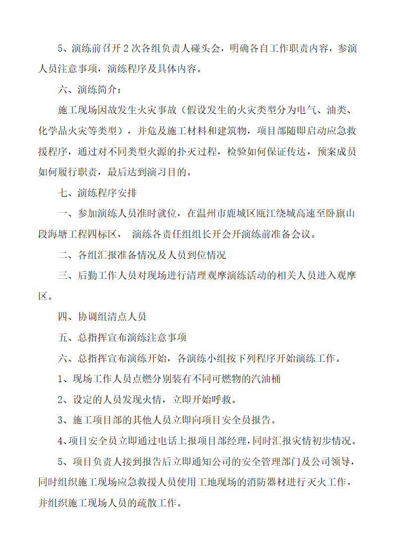 施工现场火灾应急演练方案模板.doc第3页