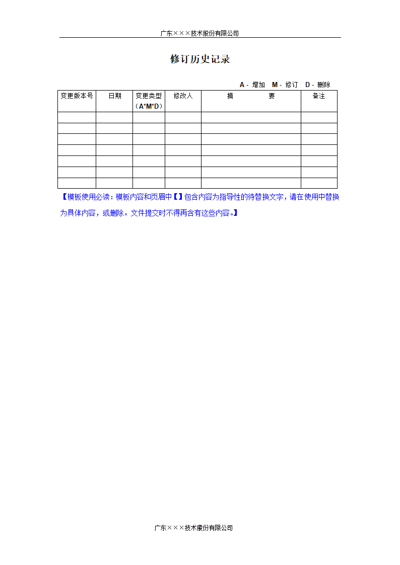 CMMI-决策评审报告模板.docx第2页