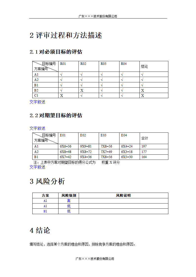 CMMI-决策评审报告模板.docx第5页