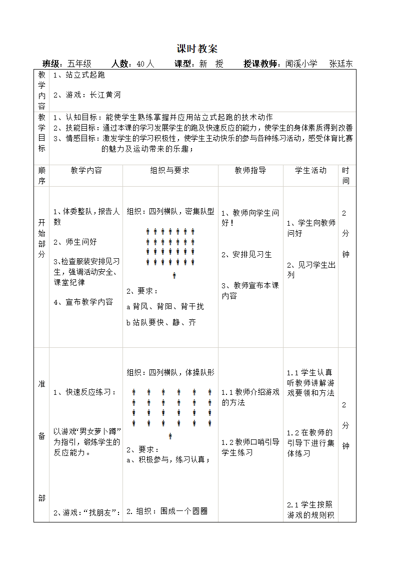 五年级体育教案 -站立式起跑 通用版.doc第2页