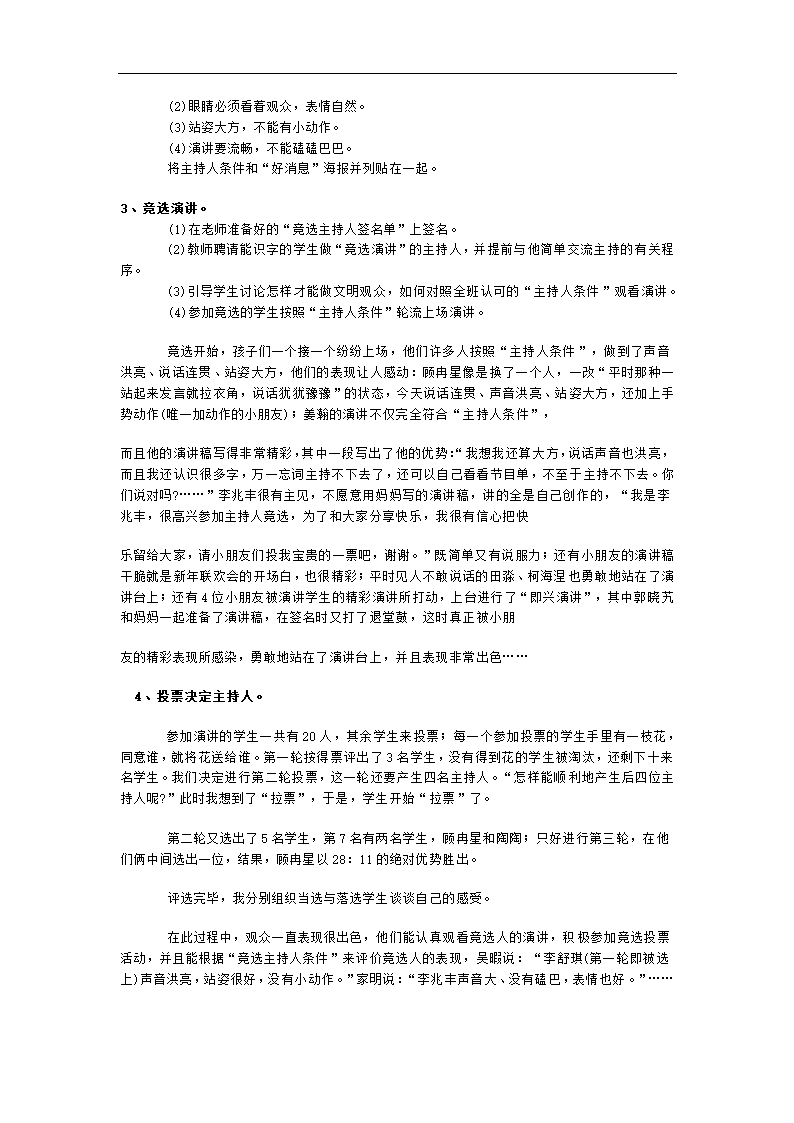 全国通用 一年级上册班会  竞选主持人  教案.doc第2页