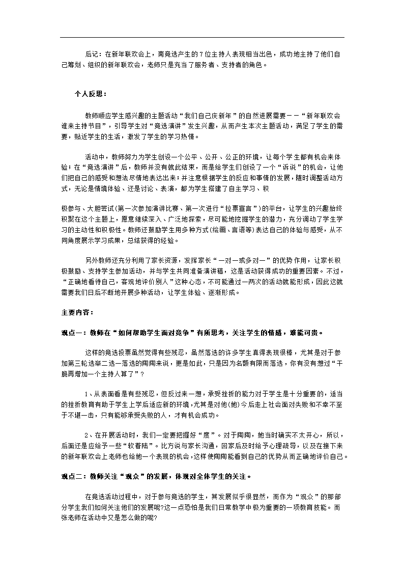 全国通用 一年级上册班会  竞选主持人  教案.doc第3页