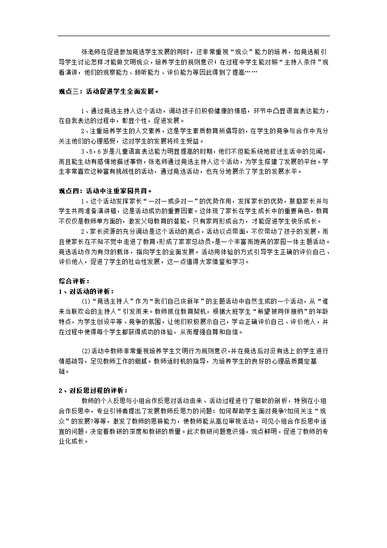 全国通用 一年级上册班会  竞选主持人  教案.doc第4页