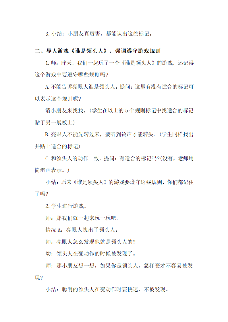 全国通用 一年级上册班会  遵守规则  教案.doc第2页