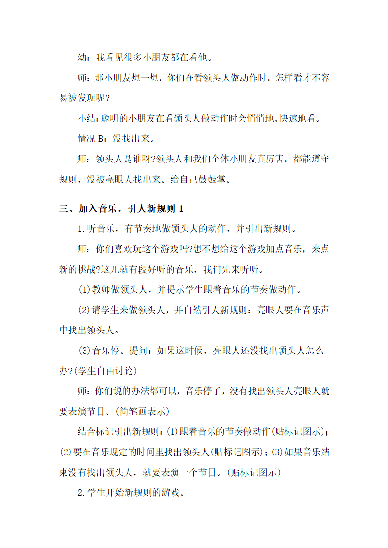 全国通用 一年级上册班会  遵守规则  教案.doc第3页