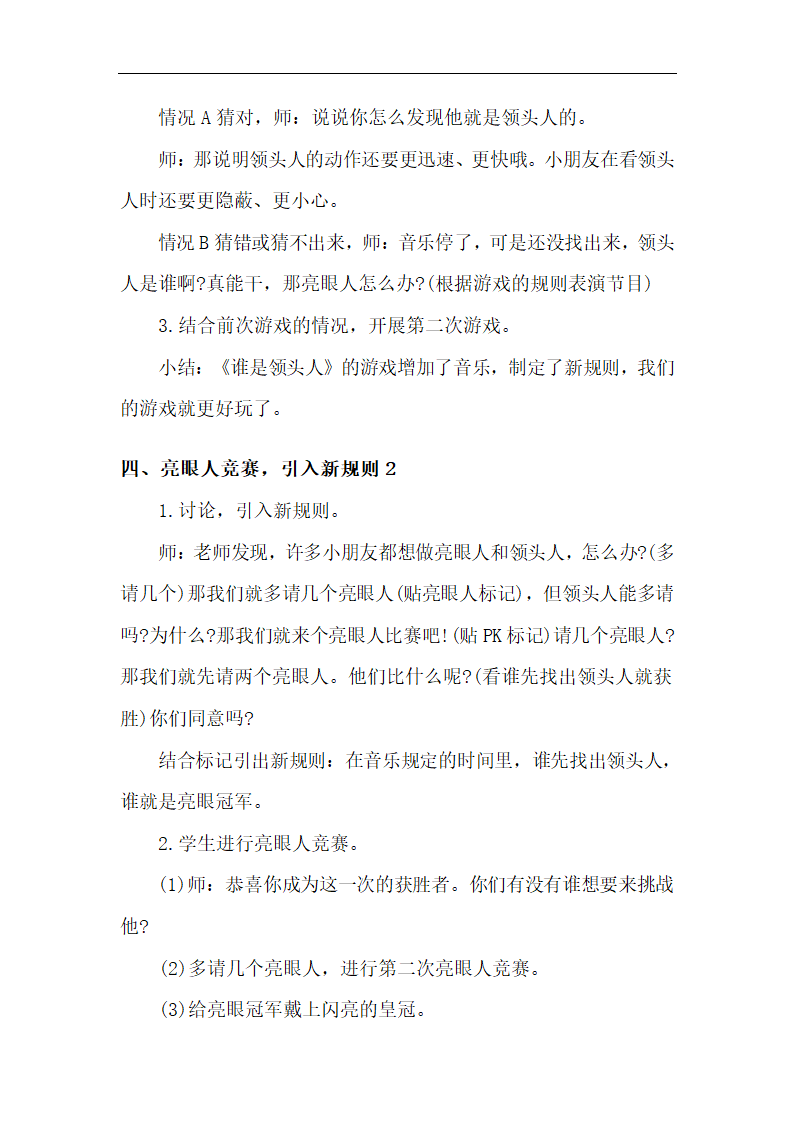 全国通用 一年级上册班会  遵守规则  教案.doc第4页