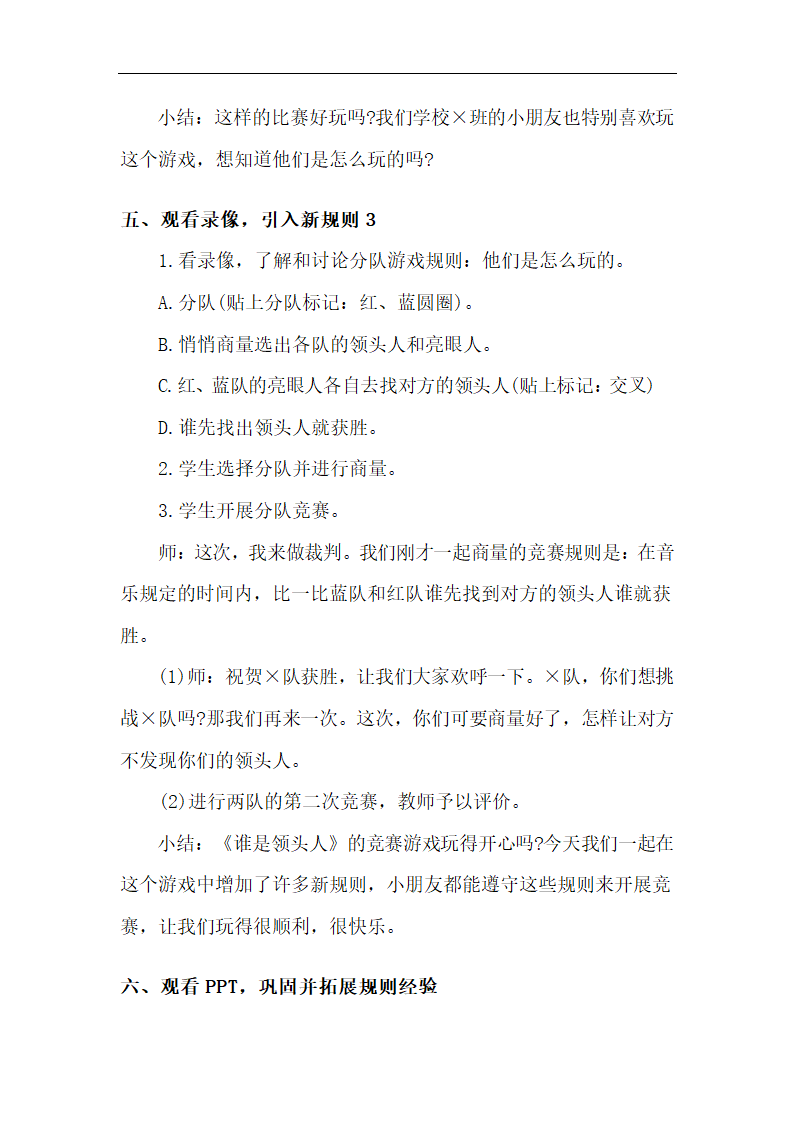 全国通用 一年级上册班会  遵守规则  教案.doc第5页