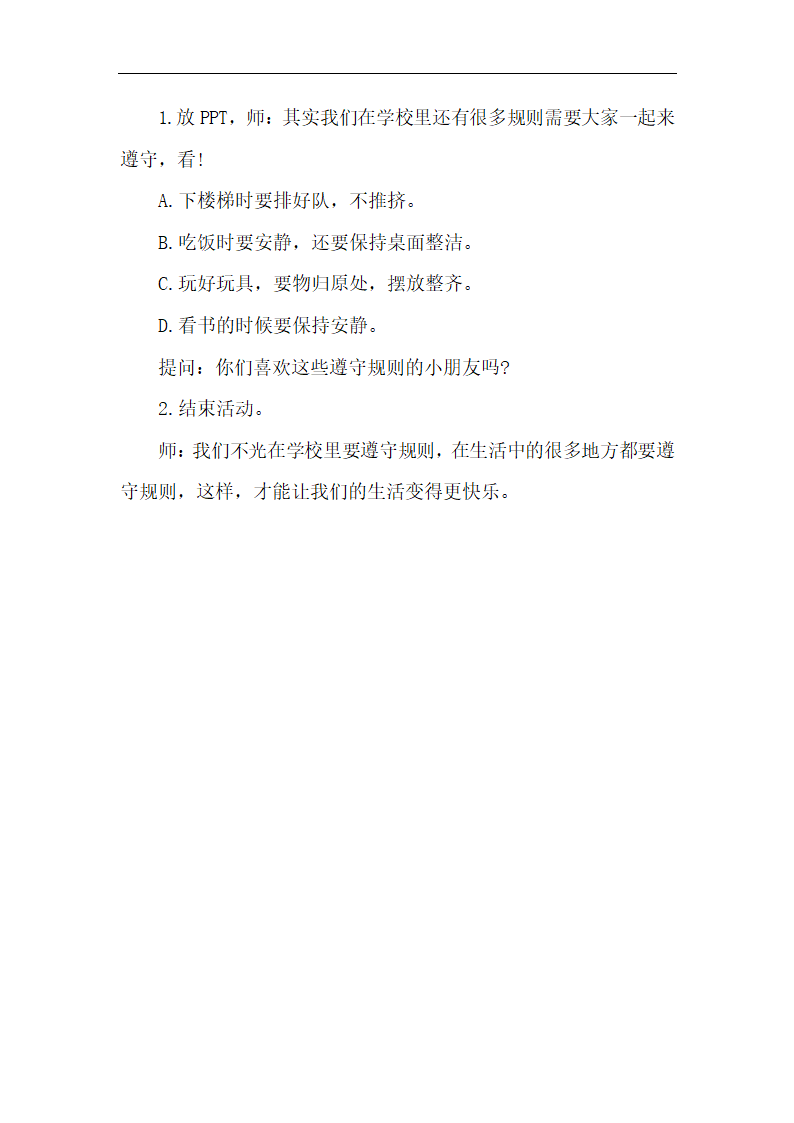 全国通用 一年级上册班会  遵守规则  教案.doc第6页