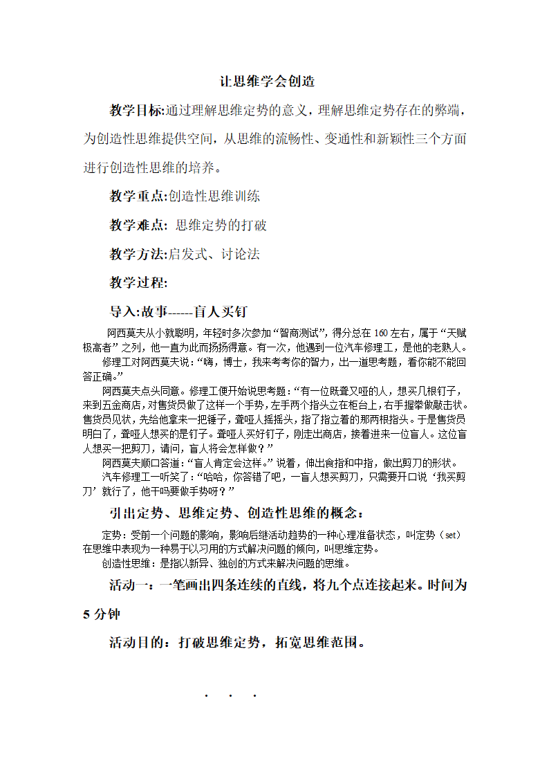 通用版高一心理健康  让思维学会创造 教案.doc第1页