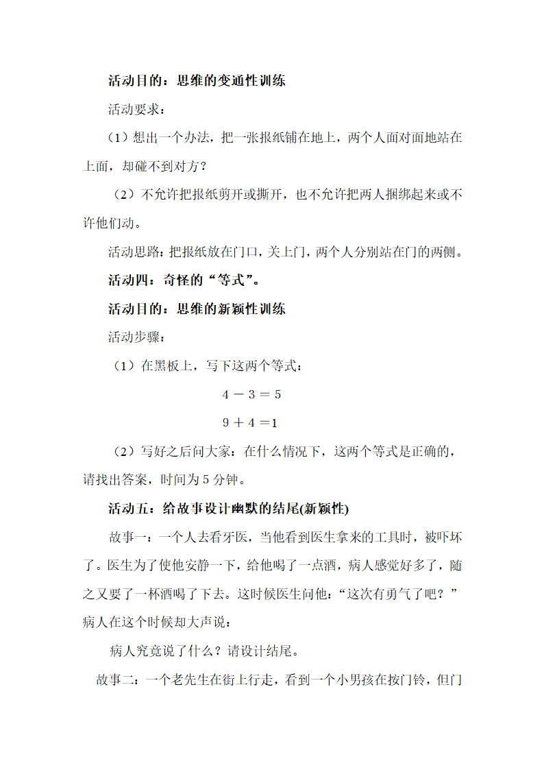 通用版高一心理健康  让思维学会创造 教案.doc第3页