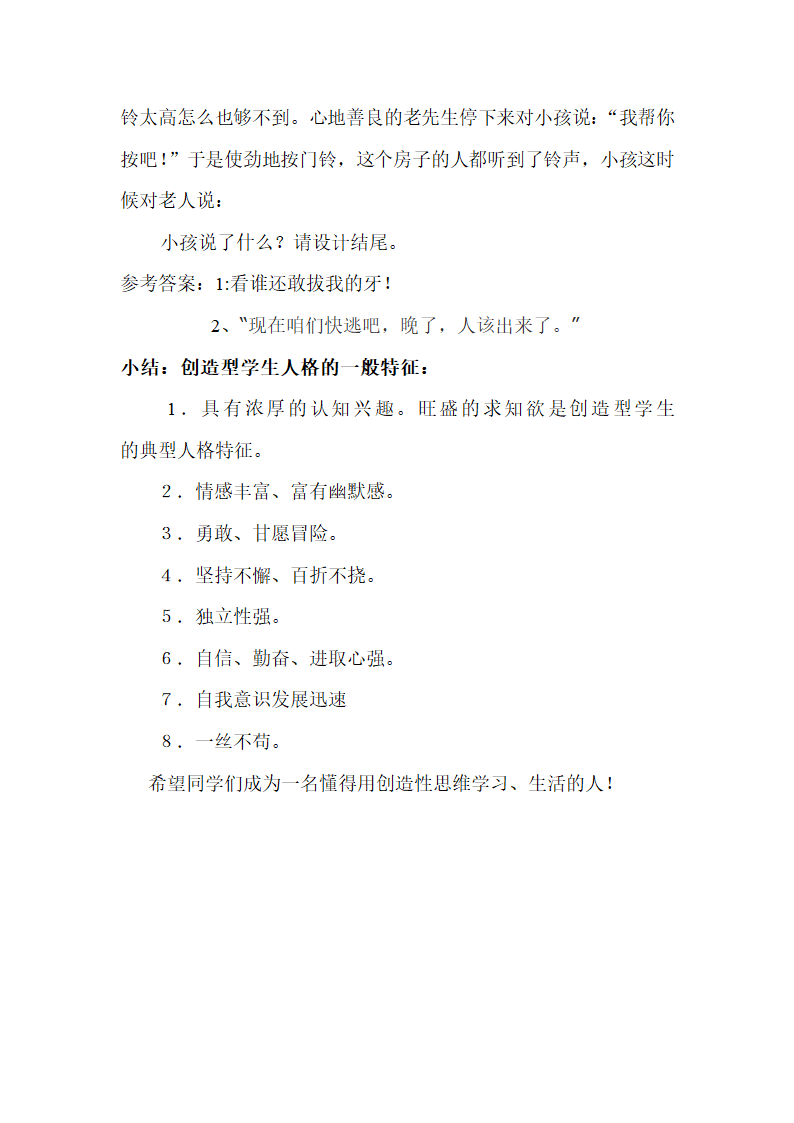 通用版高一心理健康  让思维学会创造 教案.doc第4页