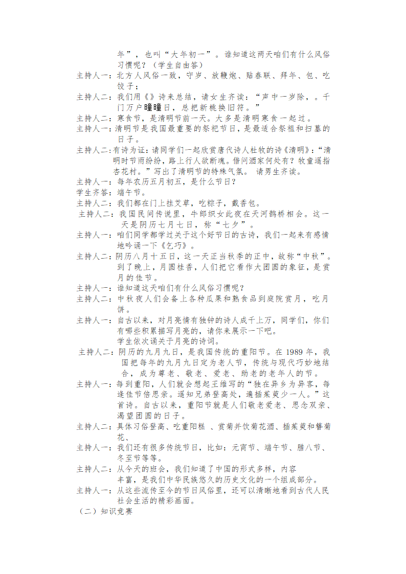 六年级上册班会教案　传统节日班会设计通用版.doc第2页