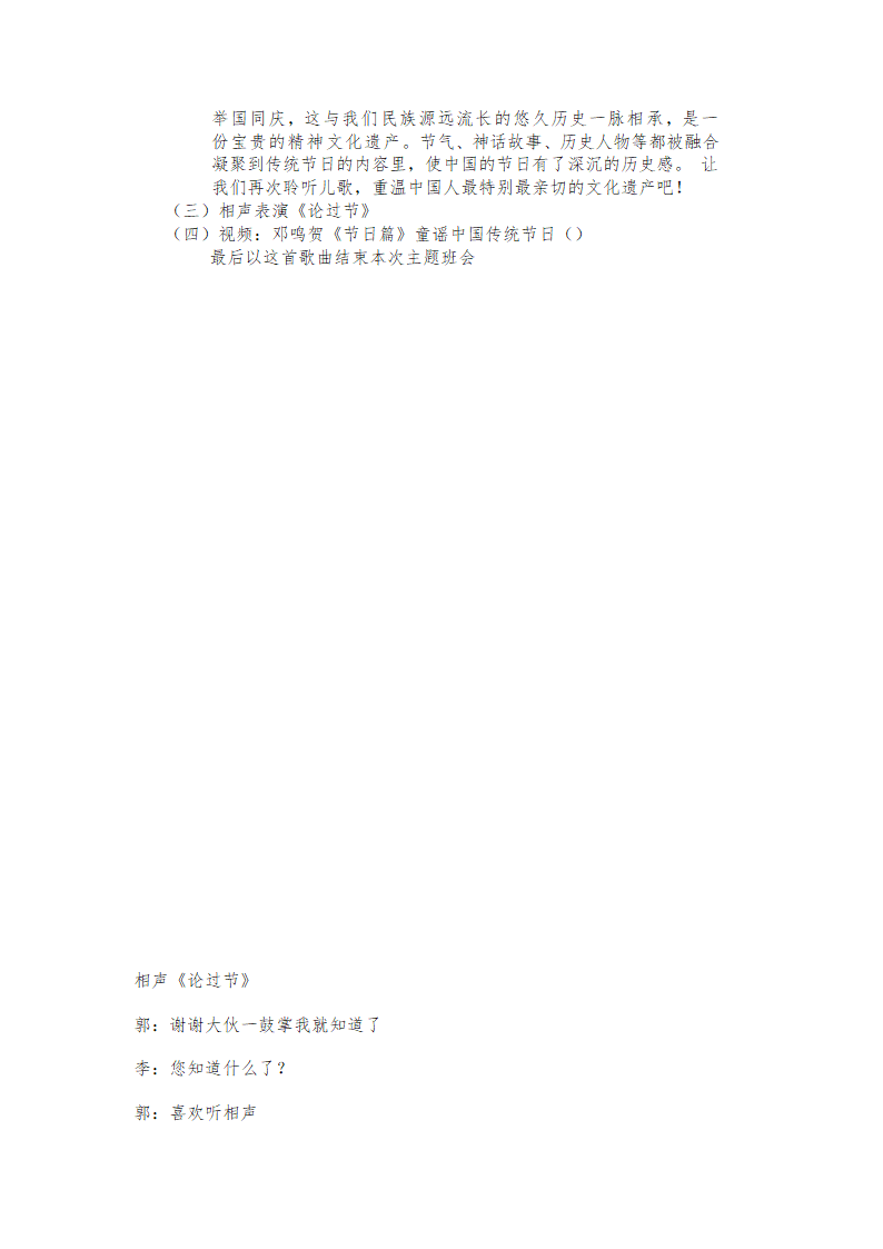 六年级上册班会教案　传统节日班会设计通用版.doc第4页