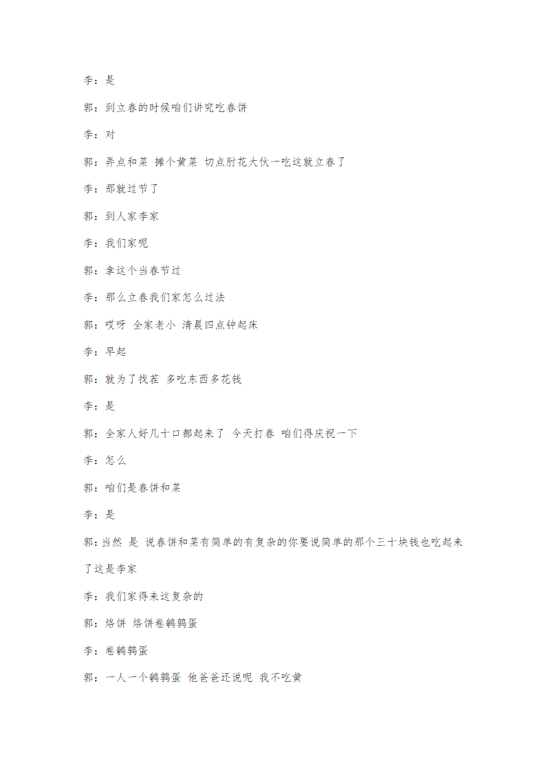 六年级上册班会教案　传统节日班会设计通用版.doc第8页