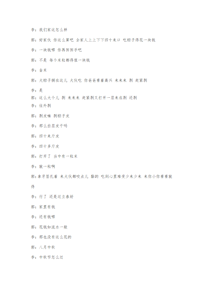 六年级上册班会教案　传统节日班会设计通用版.doc第12页