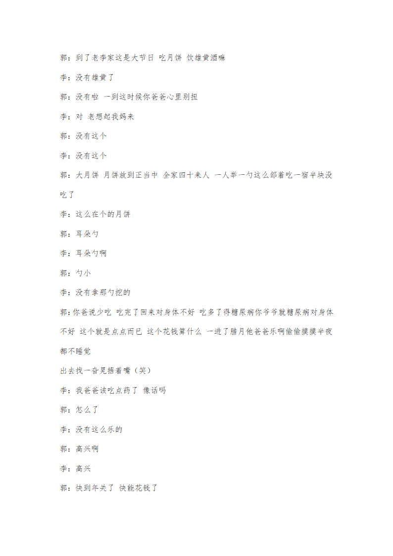 六年级上册班会教案　传统节日班会设计通用版.doc第13页