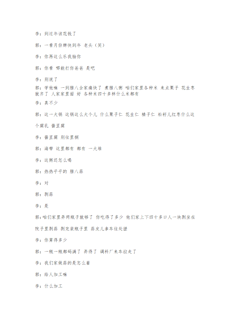 六年级上册班会教案　传统节日班会设计通用版.doc第14页