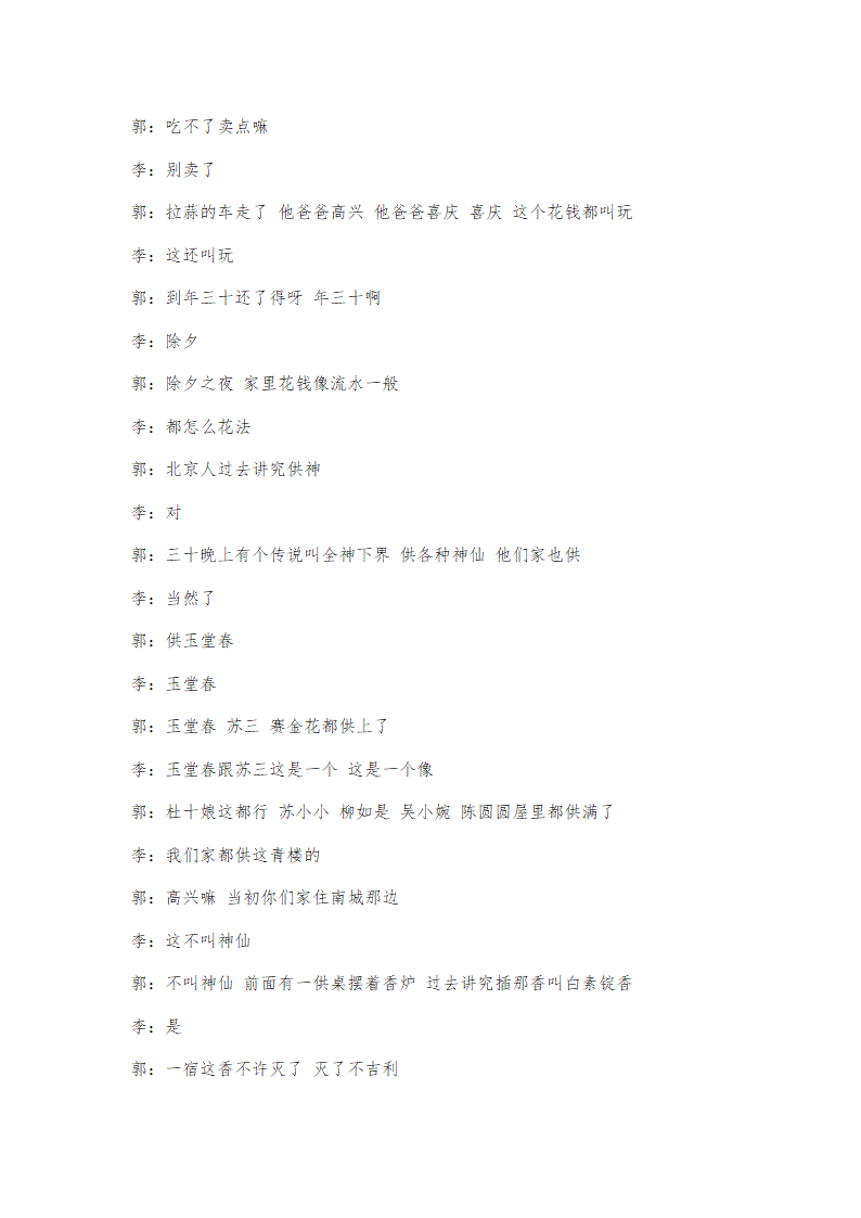 六年级上册班会教案　传统节日班会设计通用版.doc第15页