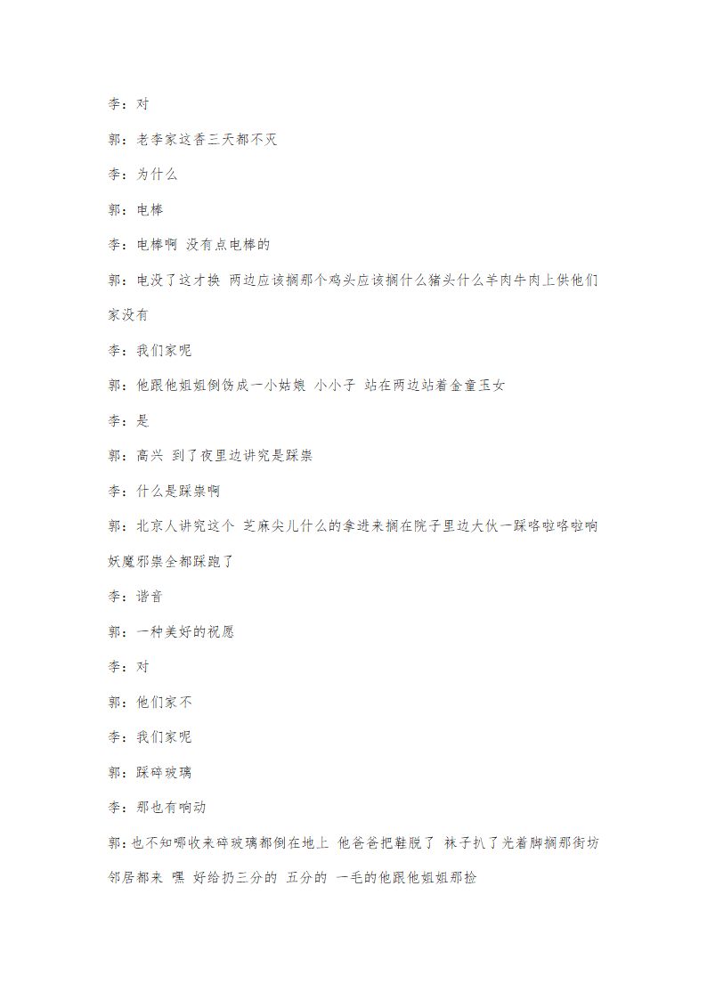 六年级上册班会教案　传统节日班会设计通用版.doc第16页