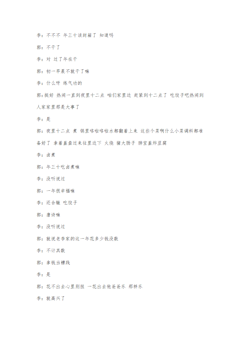 六年级上册班会教案　传统节日班会设计通用版.doc第17页