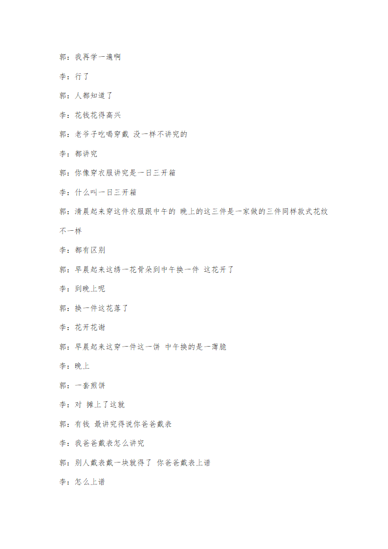 六年级上册班会教案　传统节日班会设计通用版.doc第18页