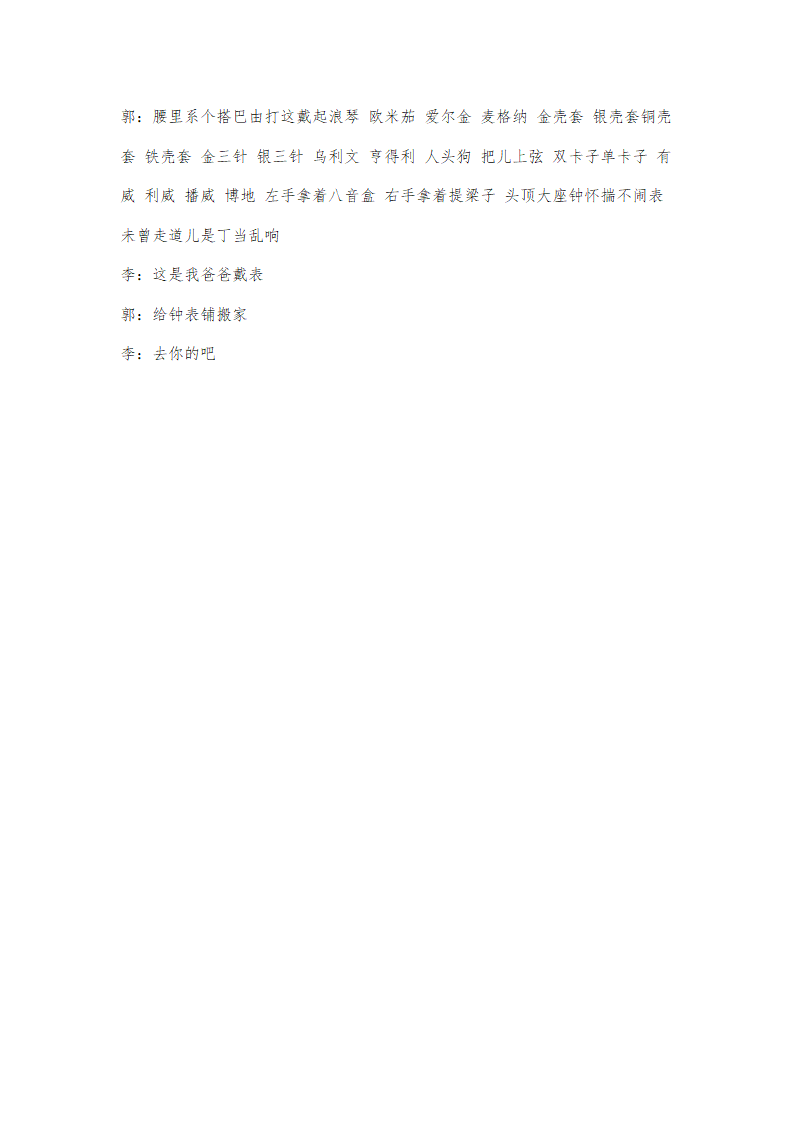 六年级上册班会教案　传统节日班会设计通用版.doc第19页