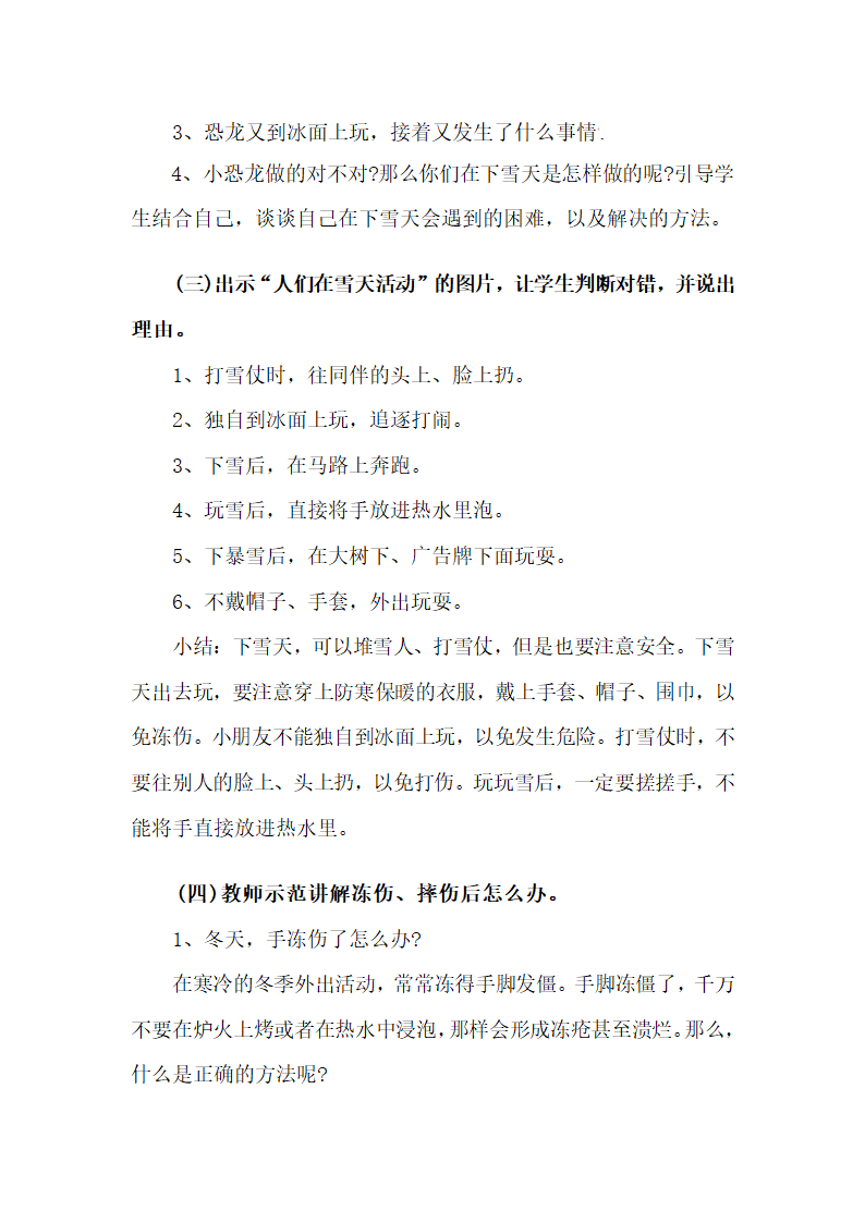 全国通用 一年级上册班会  下雪天 教案.doc第2页