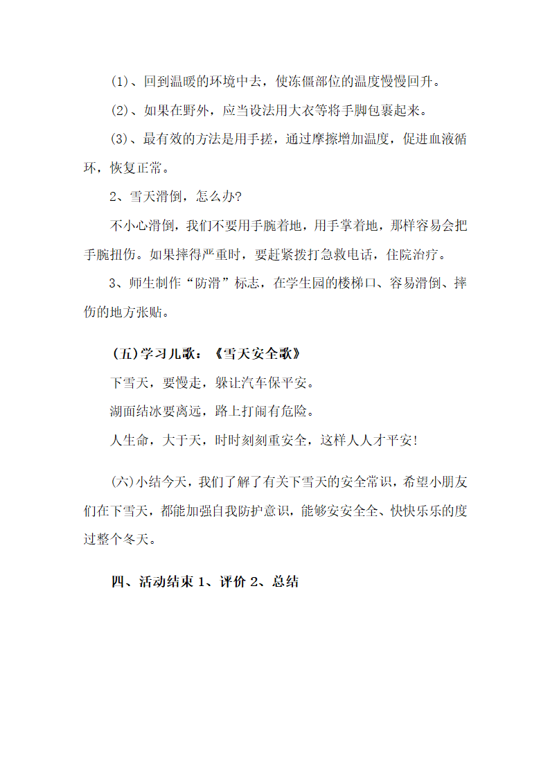 全国通用 一年级上册班会  下雪天 教案.doc第3页