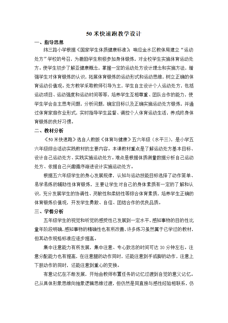 六年级体育教案-50米快速跑通用版.doc第1页