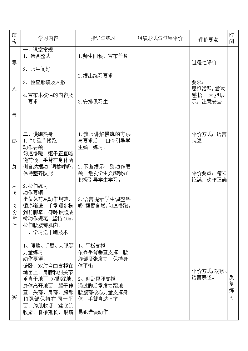 六年级体育教案-50米快速跑通用版.doc第6页