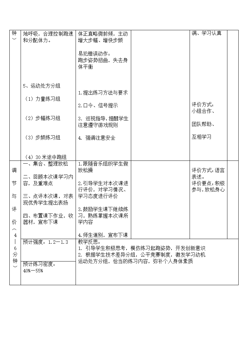 六年级体育教案-50米快速跑通用版.doc第8页