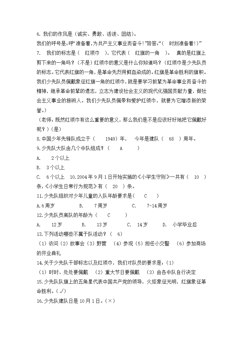 六年级主题班会教案-我爱少先队 全国通用.doc第2页