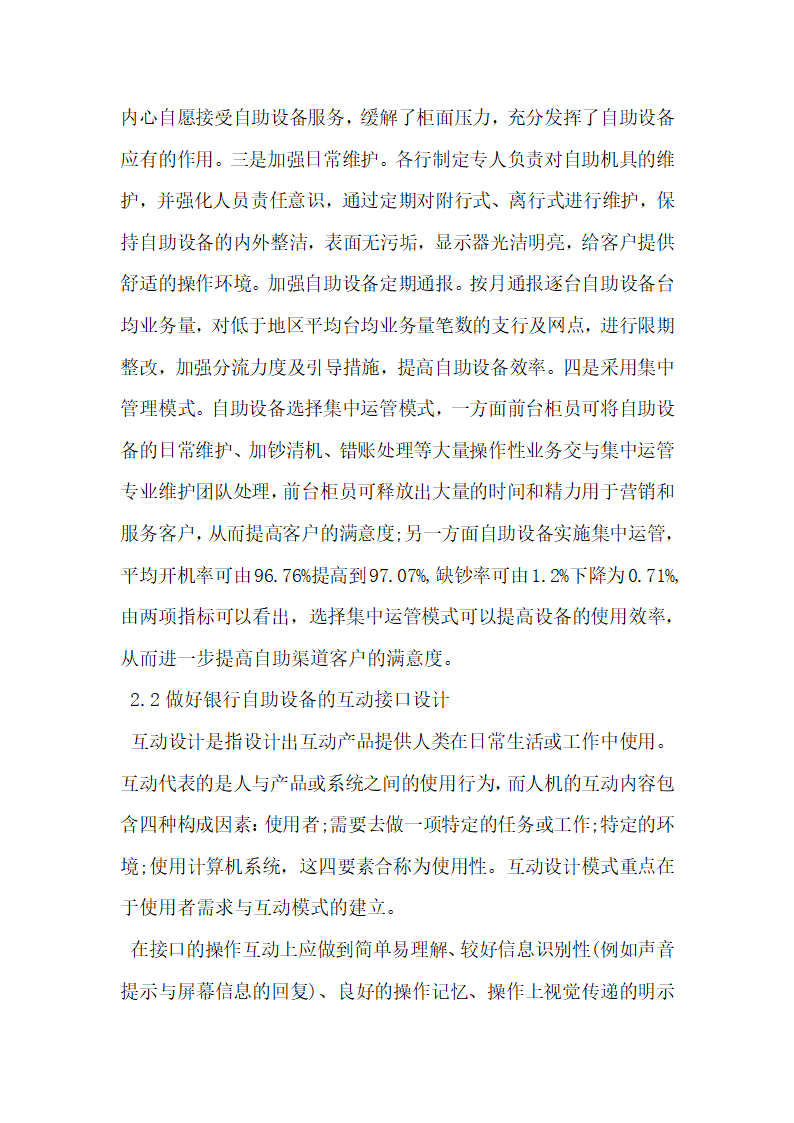 互联网时代基于自助设备的智慧银行建设.docx第2页