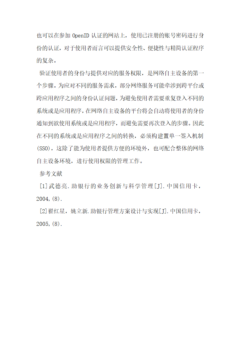 互联网时代基于自助设备的智慧银行建设.docx第5页