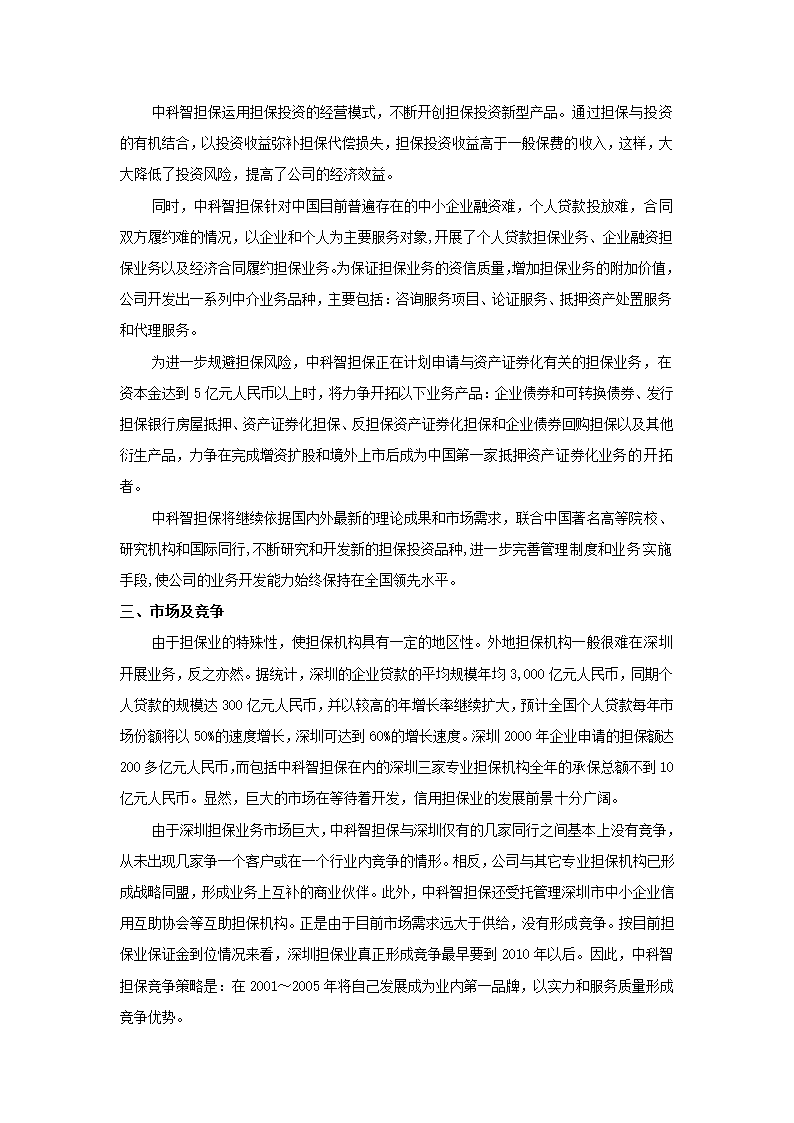 投资股份公司商业计划书.docx第3页