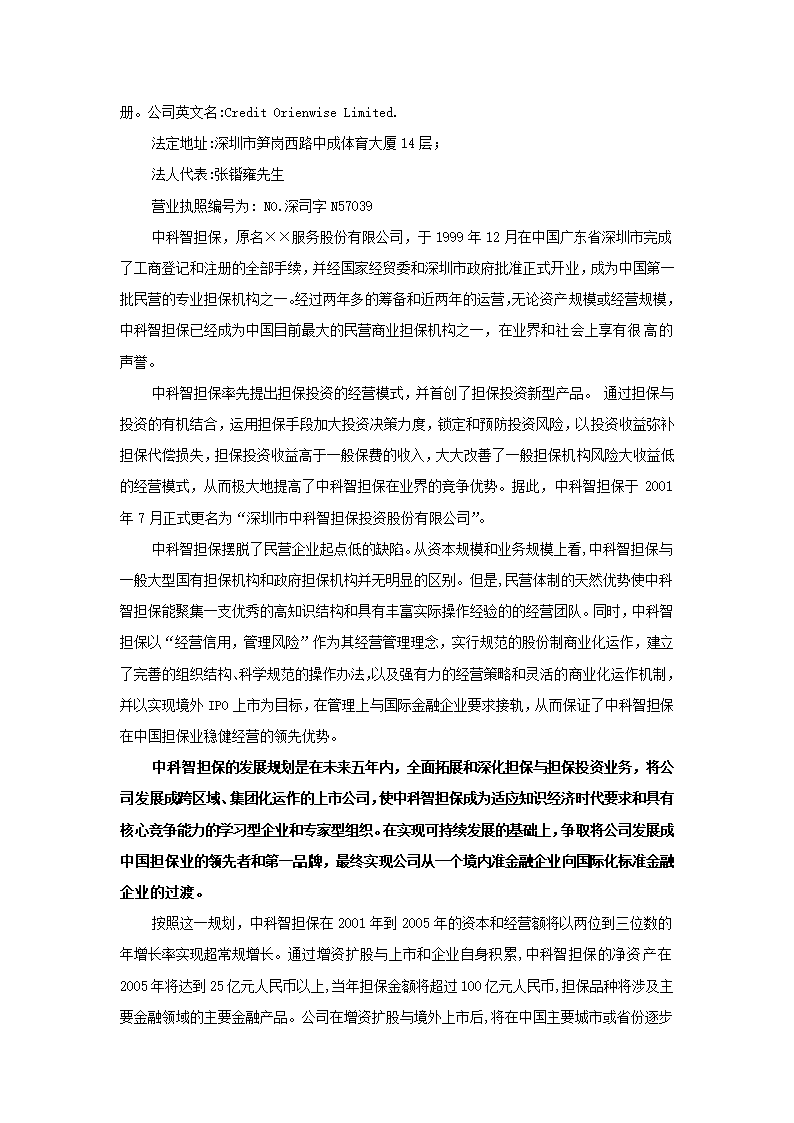 投资股份公司商业计划书.docx第7页