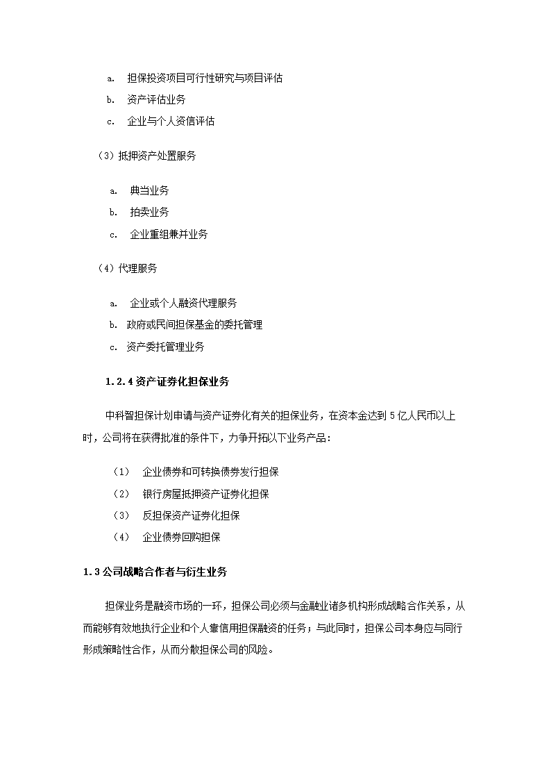 投资股份公司商业计划书.docx第10页